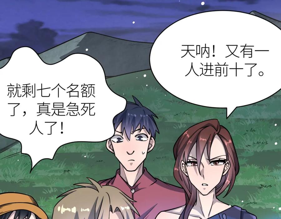 《全球杀戮：开局觉醒SSS级天赋！》第27话 天罚！ 第22页