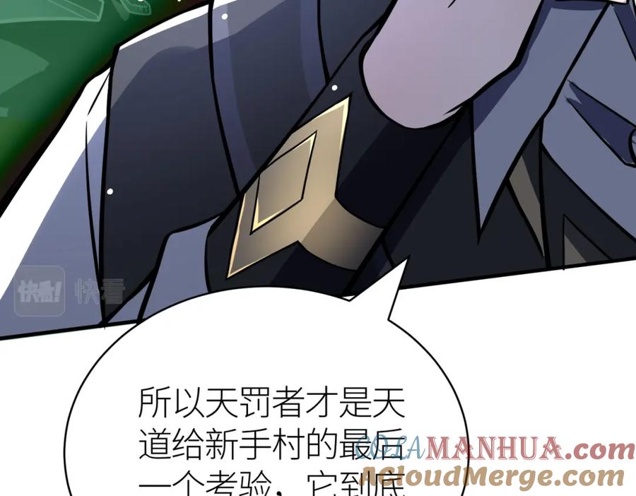 《全球杀戮：开局觉醒SSS级天赋！》第27话 天罚！ 第113页