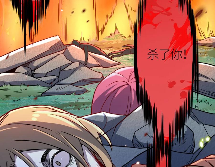 《全球杀戮：开局觉醒SSS级天赋！》第27话 天罚！ 第86页