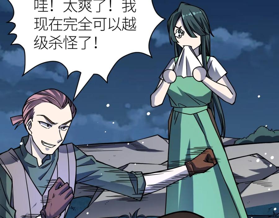 《全球杀戮：开局觉醒SSS级天赋！》第27话 天罚！ 第178页