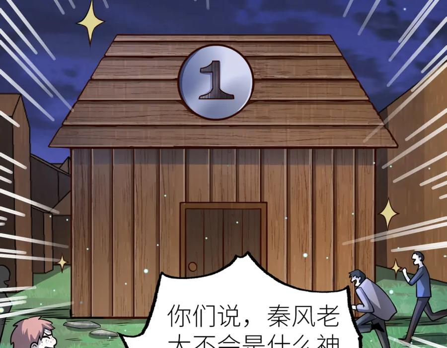 《全球杀戮：开局觉醒SSS级天赋！》第27话 天罚！ 第271页
