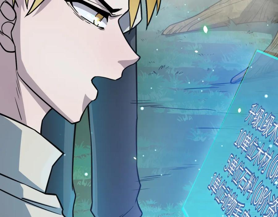 《全球杀戮：开局觉醒SSS级天赋！》第27话 天罚！ 第244页
