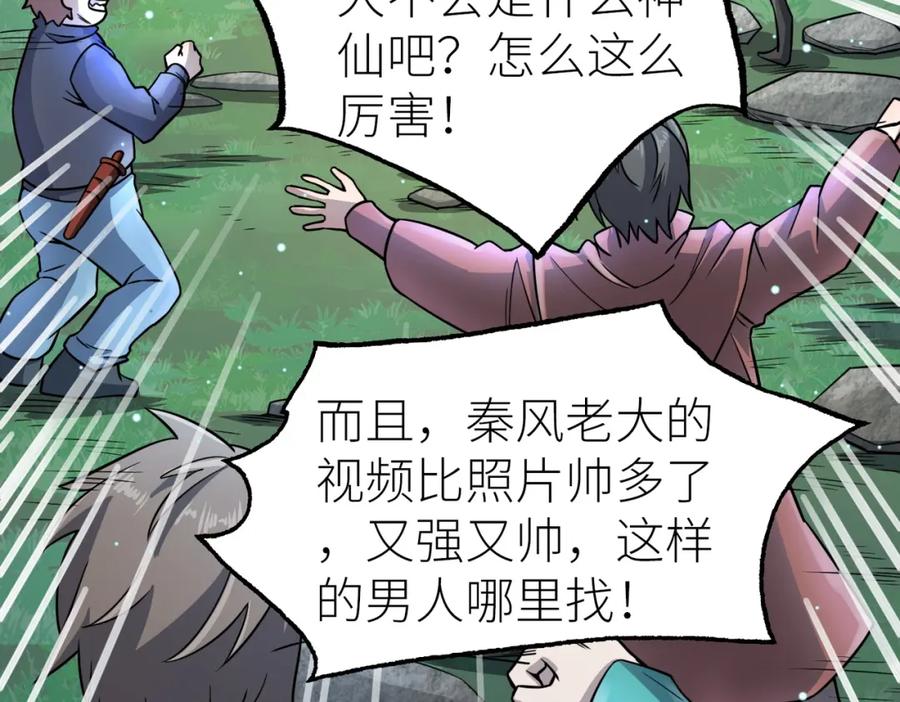 《全球杀戮：开局觉醒SSS级天赋！》第27话 天罚！ 第272页