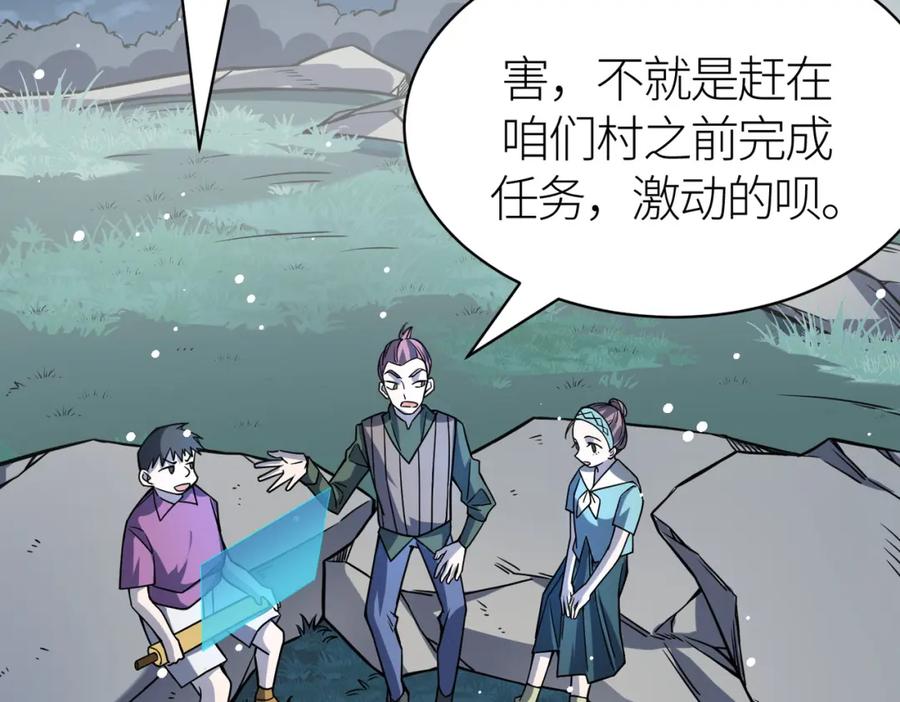 《全球杀戮：开局觉醒SSS级天赋！》第27话 天罚！ 第134页