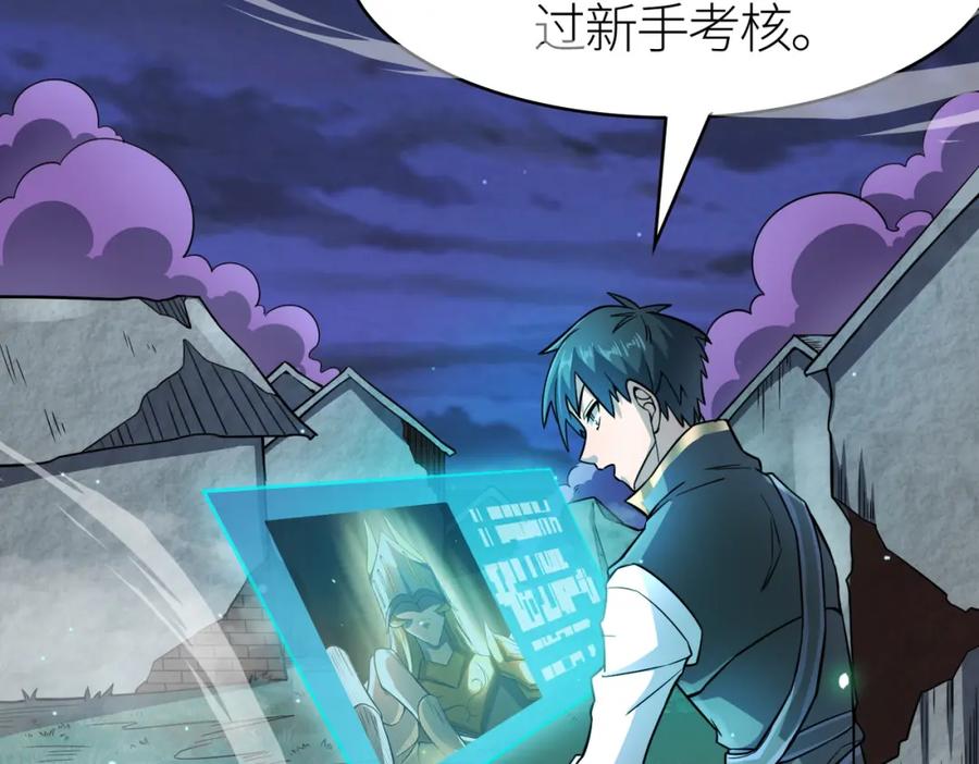 《全球杀戮：开局觉醒SSS级天赋！》第27话 天罚！ 第223页