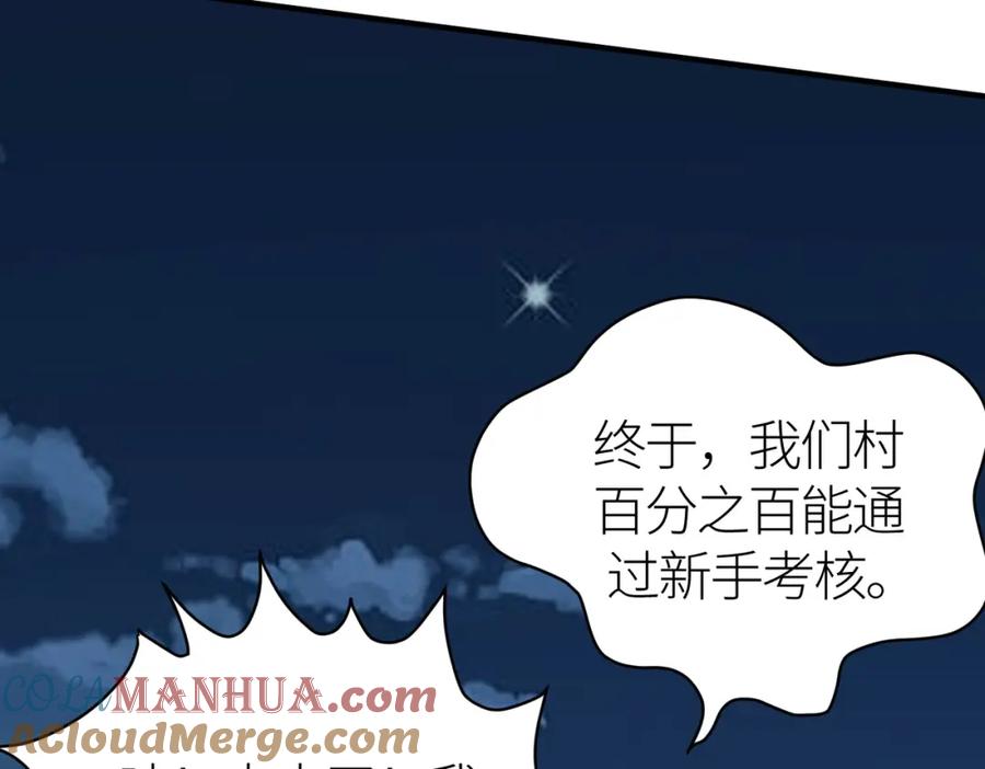 《全球杀戮：开局觉醒SSS级天赋！》第27话 天罚！ 第177页
