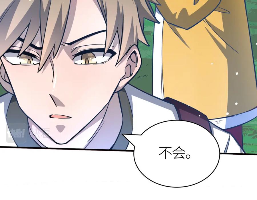 《全球杀戮：开局觉醒SSS级天赋！》第27话 天罚！ 第31页