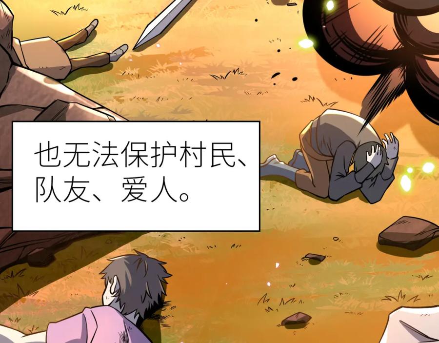《全球杀戮：开局觉醒SSS级天赋！》第27话 天罚！ 第71页