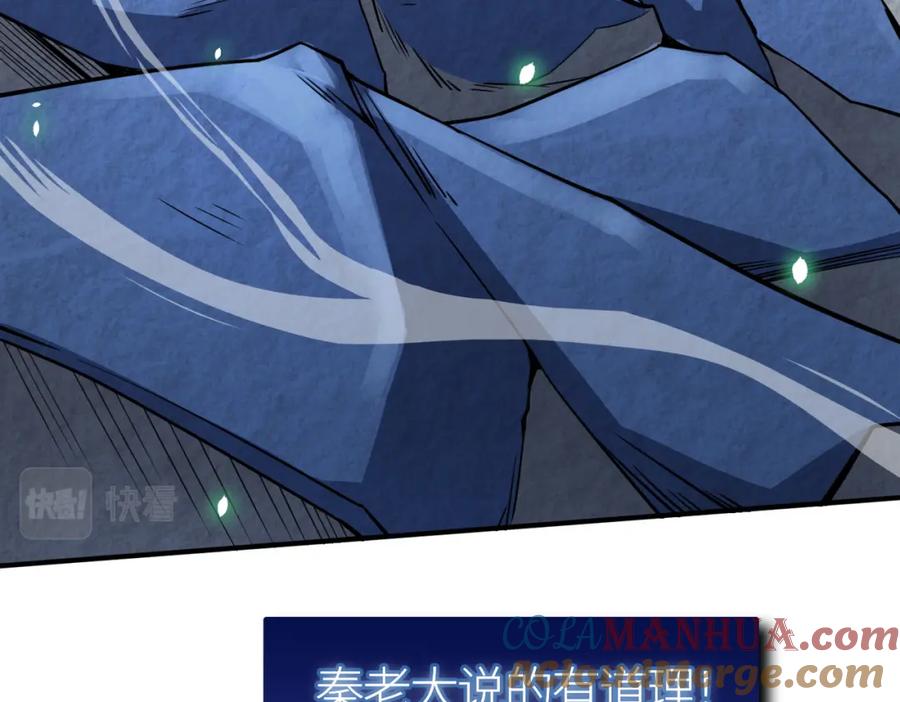 《全球杀戮：开局觉醒SSS级天赋！》第27话 天罚！ 第225页