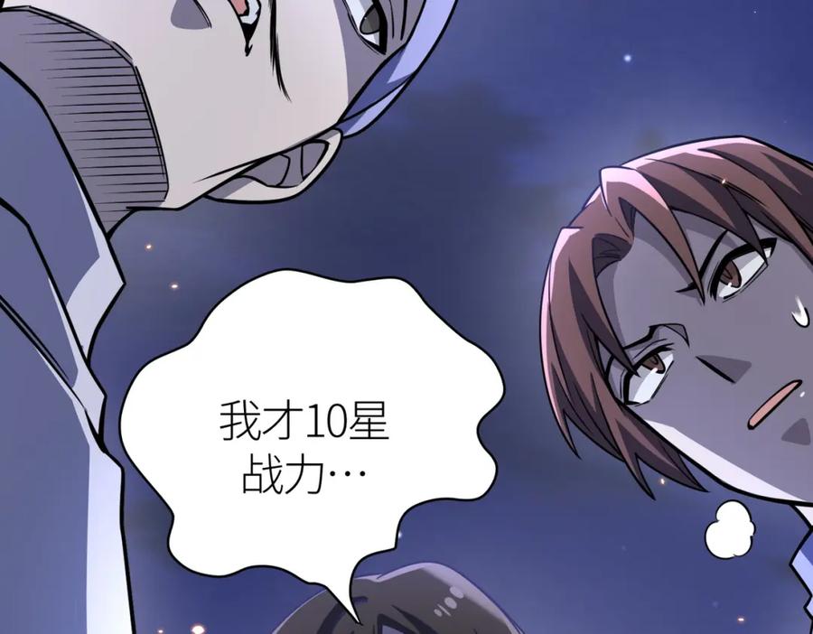 《全球杀戮：开局觉醒SSS级天赋！》第27话 天罚！ 第219页