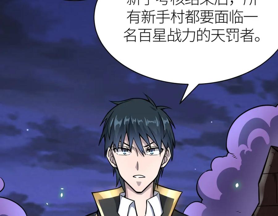 《全球杀戮：开局觉醒SSS级天赋！》第27话 天罚！ 第211页