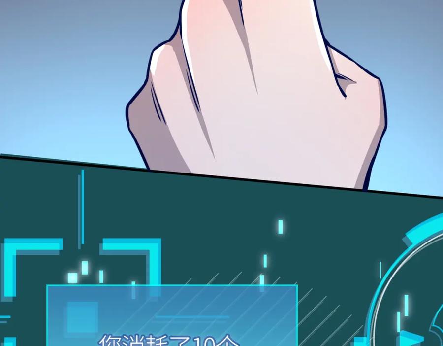 《全球杀戮：开局觉醒SSS级天赋！》第27话 天罚！ 第262页