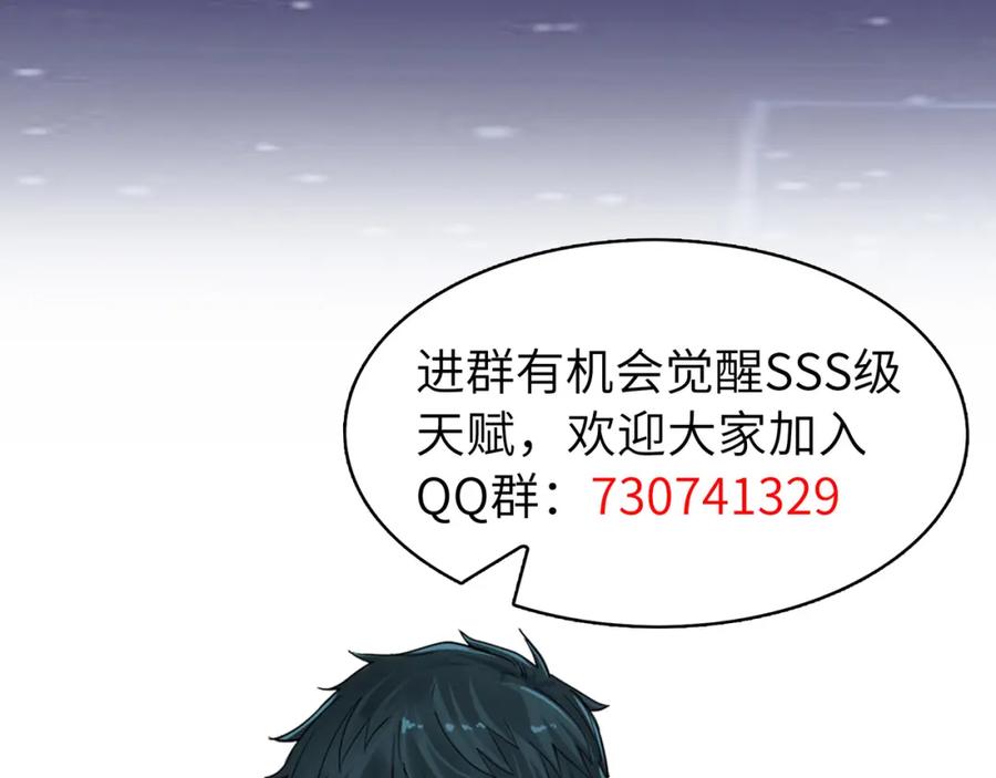 《全球杀戮：开局觉醒SSS级天赋！》第27话 天罚！ 第298页