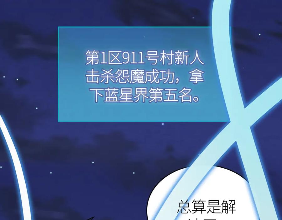 《全球杀戮：开局觉醒SSS级天赋！》第27话 天罚！ 第36页