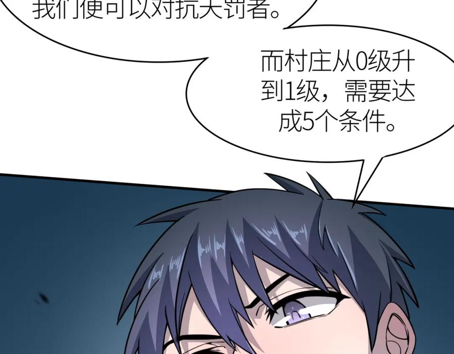 《全球杀戮：开局觉醒SSS级天赋！》第27话 天罚！ 第228页