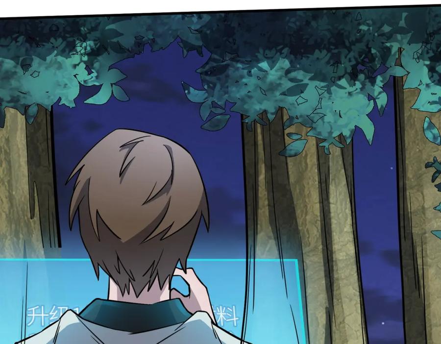 《全球杀戮：开局觉醒SSS级天赋！》第27话 天罚！ 第242页