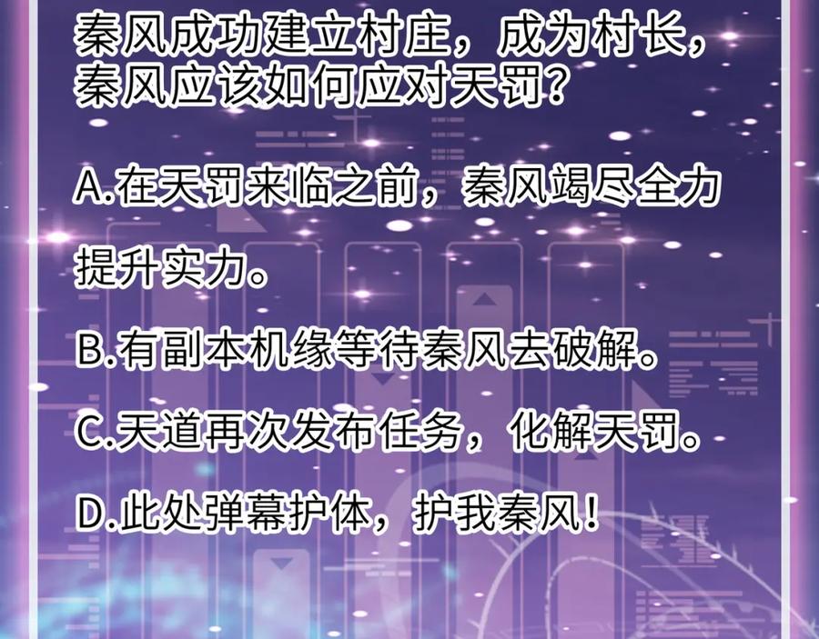 《全球杀戮：开局觉醒SSS级天赋！》第27话 天罚！ 第286页