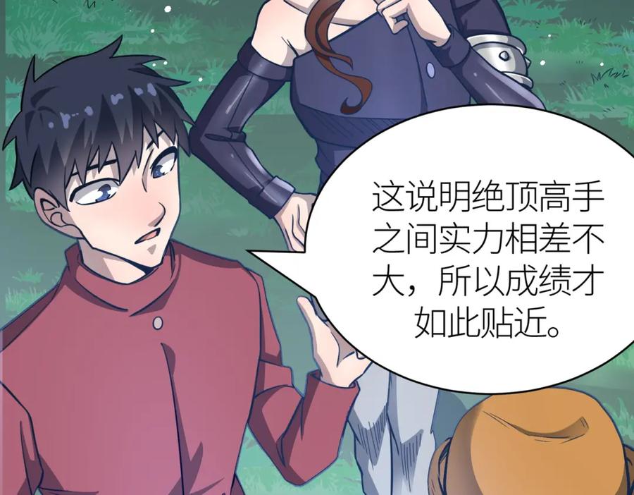 《全球杀戮：开局觉醒SSS级天赋！》第27话 天罚！ 第27页