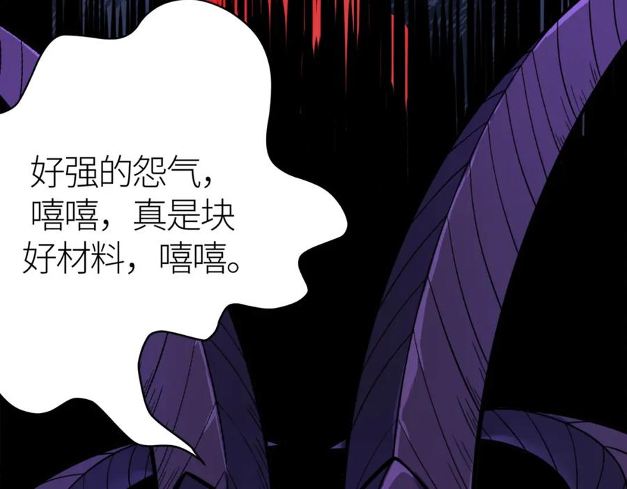 《全球杀戮：开局觉醒SSS级天赋！》第27话 天罚！ 第90页