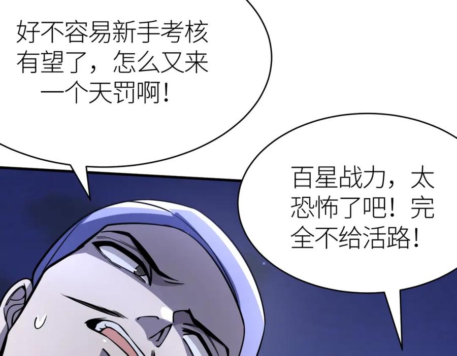 《全球杀戮：开局觉醒SSS级天赋！》第27话 天罚！ 第218页