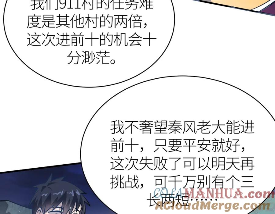 《全球杀戮：开局觉醒SSS级天赋！》第27话 天罚！ 第29页