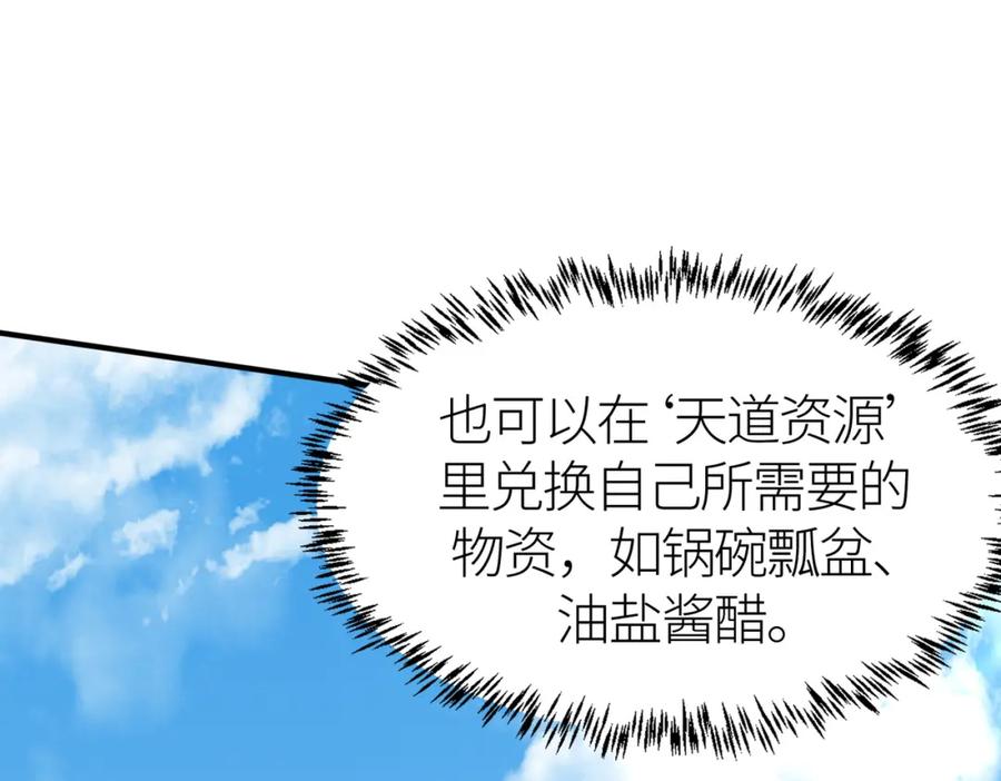 《全球杀戮：开局觉醒SSS级天赋！》第28话 独角旋龟王 第86页