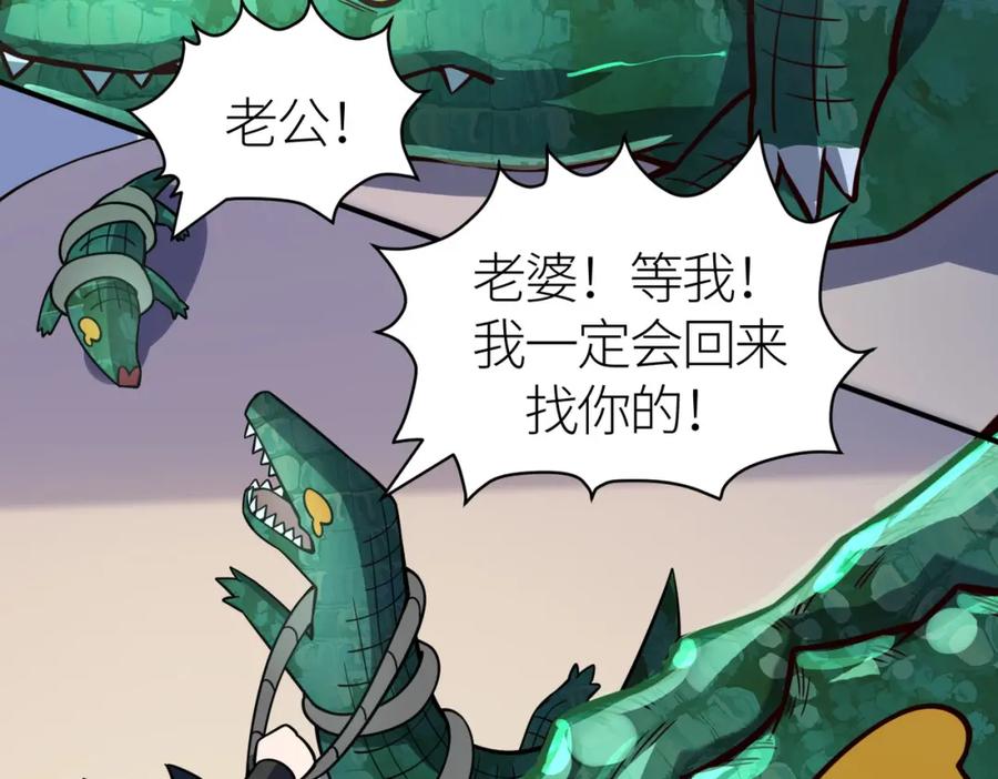 《全球杀戮：开局觉醒SSS级天赋！》第28话 独角旋龟王 第196页