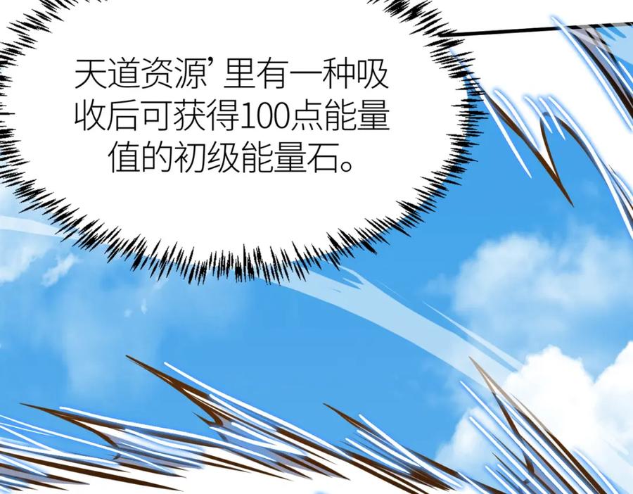 《全球杀戮：开局觉醒SSS级天赋！》第28话 独角旋龟王 第90页