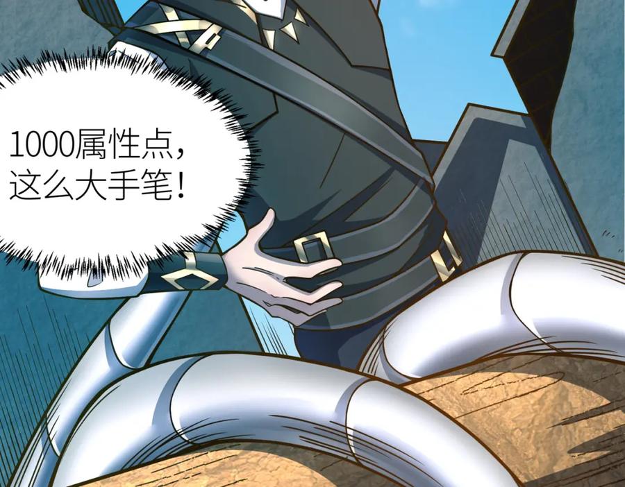 《全球杀戮：开局觉醒SSS级天赋！》第28话 独角旋龟王 第58页