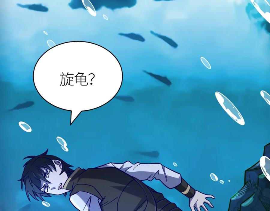 《全球杀戮：开局觉醒SSS级天赋！》第28话 独角旋龟王 第200页