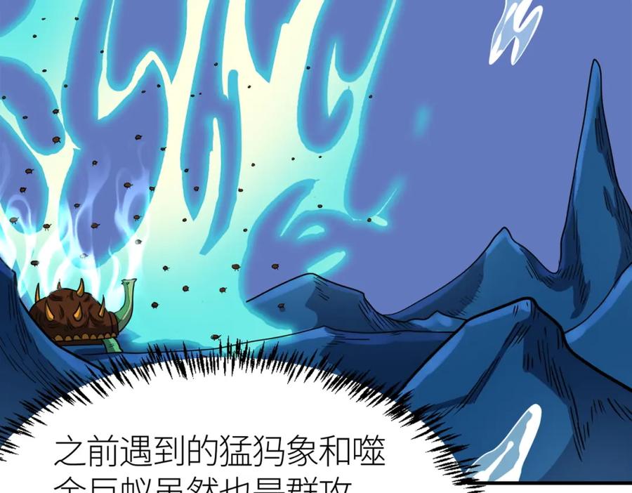 《全球杀戮：开局觉醒SSS级天赋！》第28话 独角旋龟王 第270页