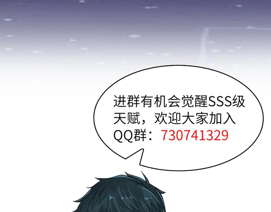 《全球杀戮：开局觉醒SSS级天赋！》第28话 独角旋龟王 第294页