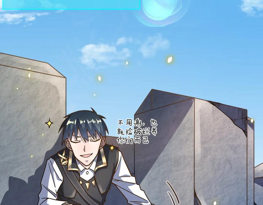 《全球杀戮：开局觉醒SSS级天赋！》第28话 独角旋龟王 第83页