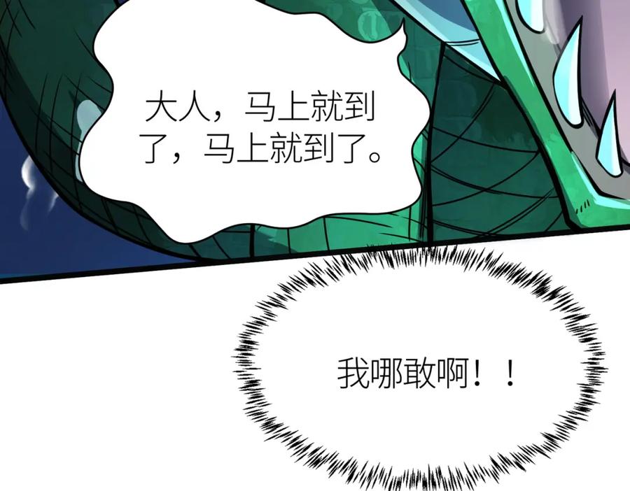 《全球杀戮：开局觉醒SSS级天赋！》第28话 独角旋龟王 第192页