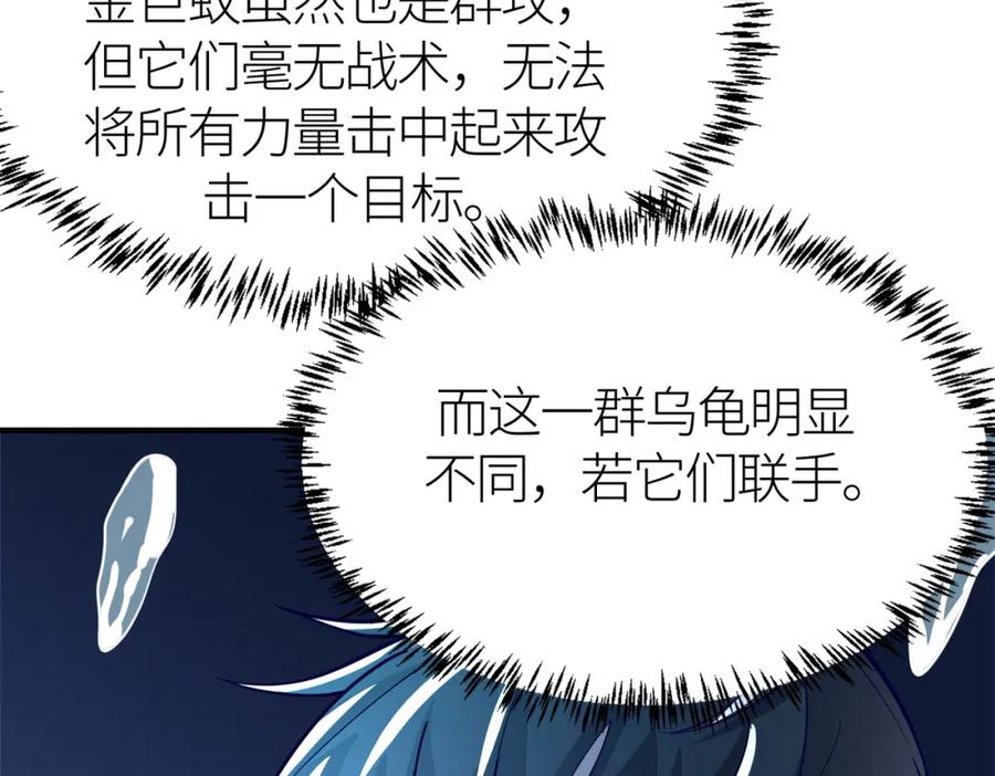 《全球杀戮：开局觉醒SSS级天赋！》第28话 独角旋龟王 第271页