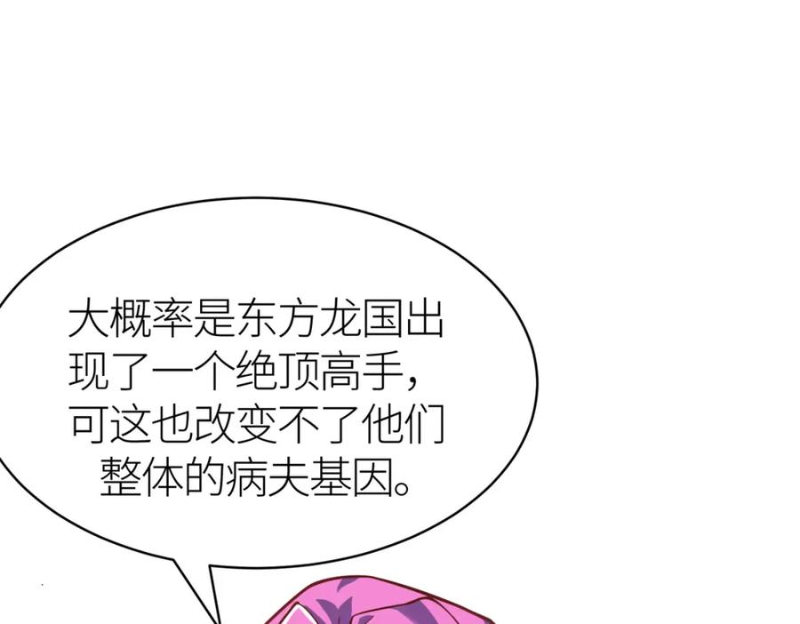 《全球杀戮：开局觉醒SSS级天赋！》第28话 独角旋龟王 第39页