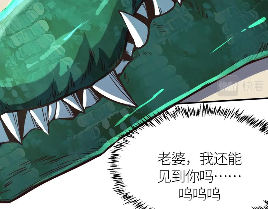 《全球杀戮：开局觉醒SSS级天赋！》第28话 独角旋龟王 第198页