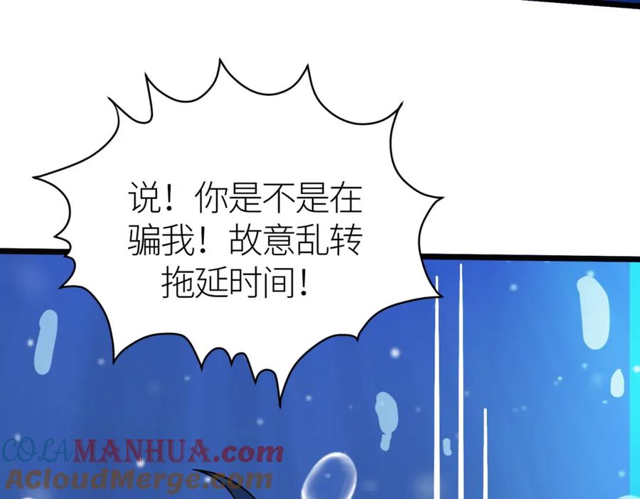 《全球杀戮：开局觉醒SSS级天赋！》第28话 独角旋龟王 第189页