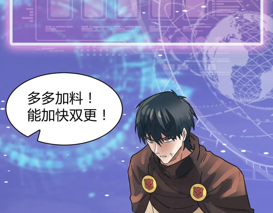 《全球杀戮：开局觉醒SSS级天赋！》第28话 独角旋龟王 第283页