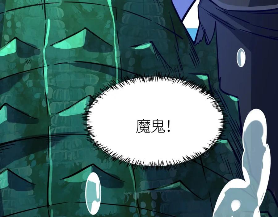 《全球杀戮：开局觉醒SSS级天赋！》第28话 独角旋龟王 第226页