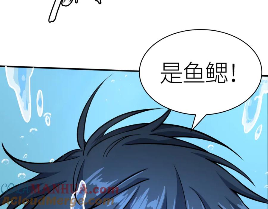 《全球杀戮：开局觉醒SSS级天赋！》第28话 独角旋龟王 第157页