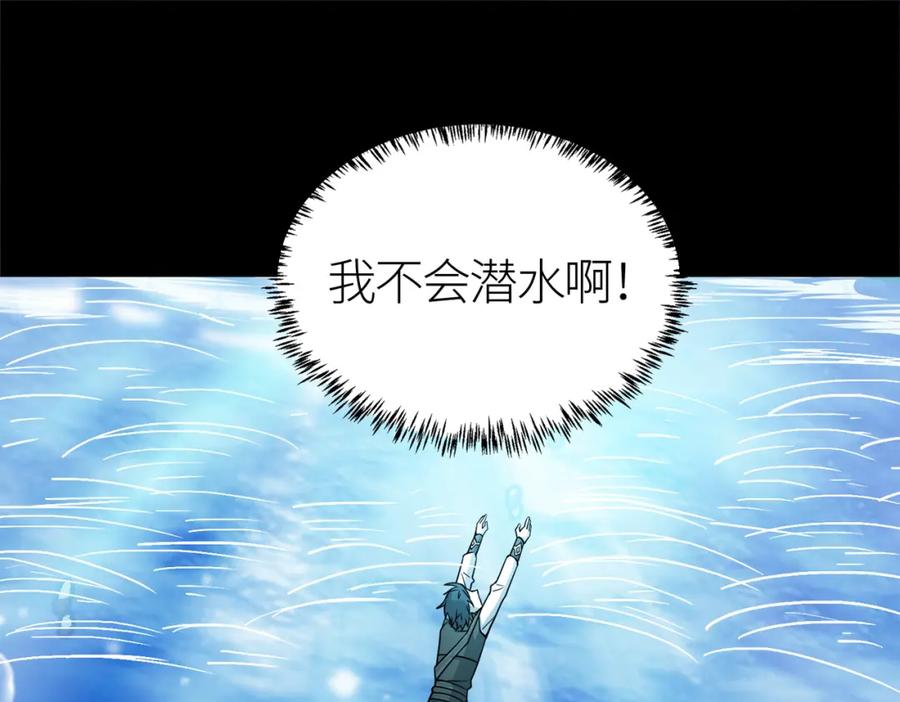 《全球杀戮：开局觉醒SSS级天赋！》第28话 独角旋龟王 第122页