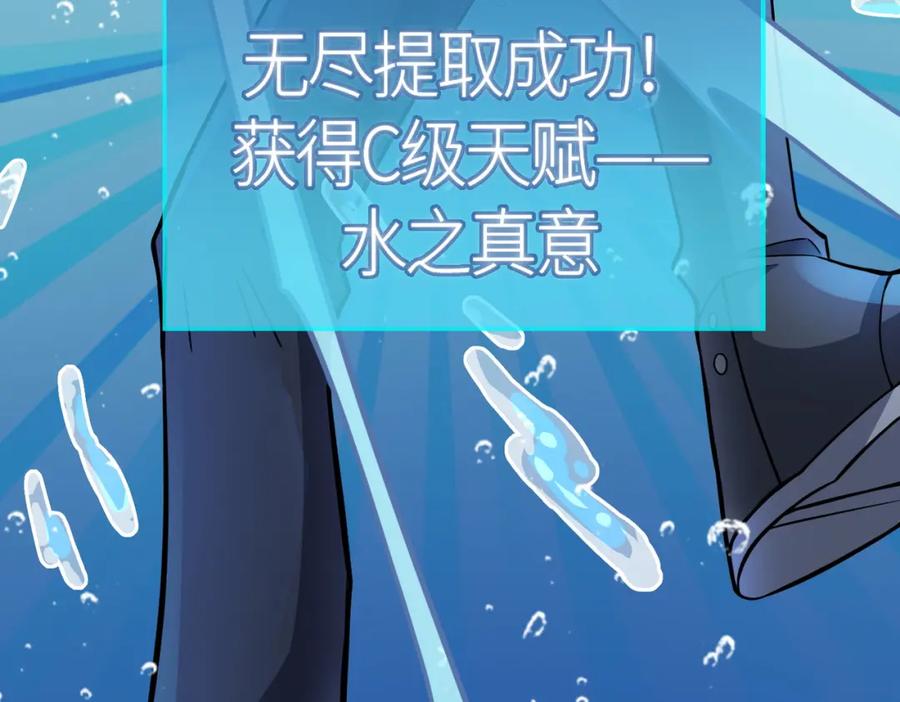 《全球杀戮：开局觉醒SSS级天赋！》第28话 独角旋龟王 第154页