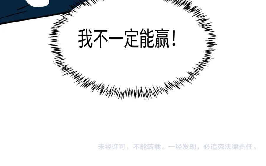 《全球杀戮：开局觉醒SSS级天赋！》第28话 独角旋龟王 第280页
