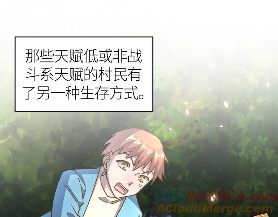《全球杀戮：开局觉醒SSS级天赋！》第28话 独角旋龟王 第97页