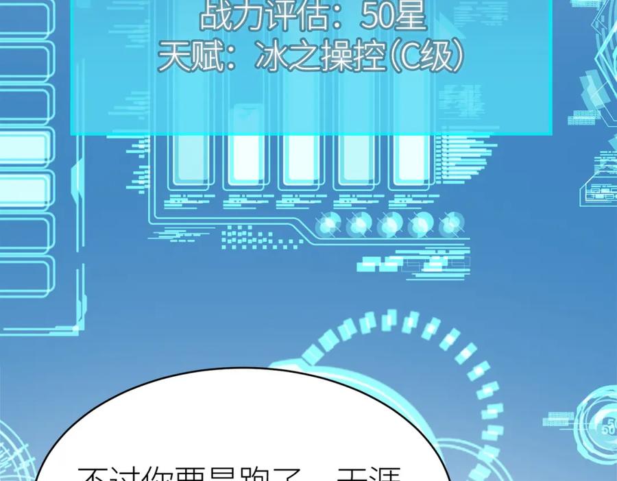 《全球杀戮：开局觉醒SSS级天赋！》第28话 独角旋龟王 第222页