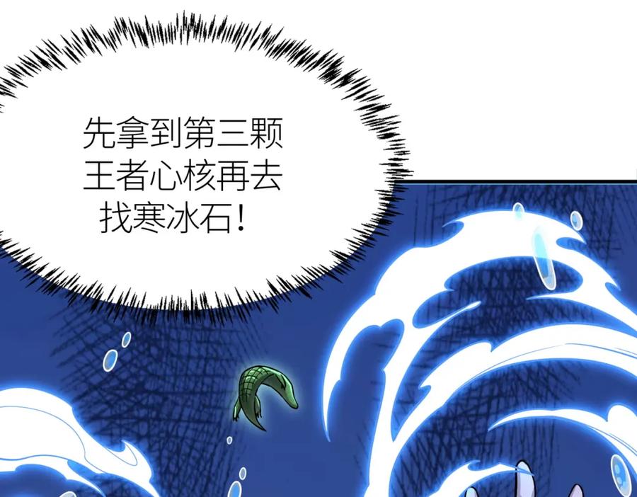 《全球杀戮：开局觉醒SSS级天赋！》第28话 独角旋龟王 第228页