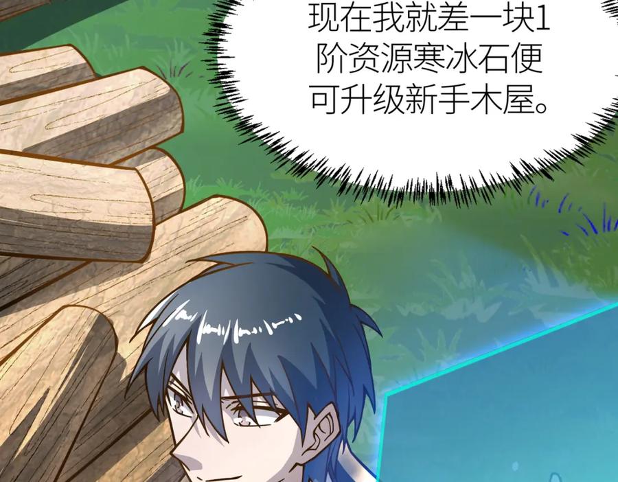 《全球杀戮：开局觉醒SSS级天赋！》第28话 独角旋龟王 第68页