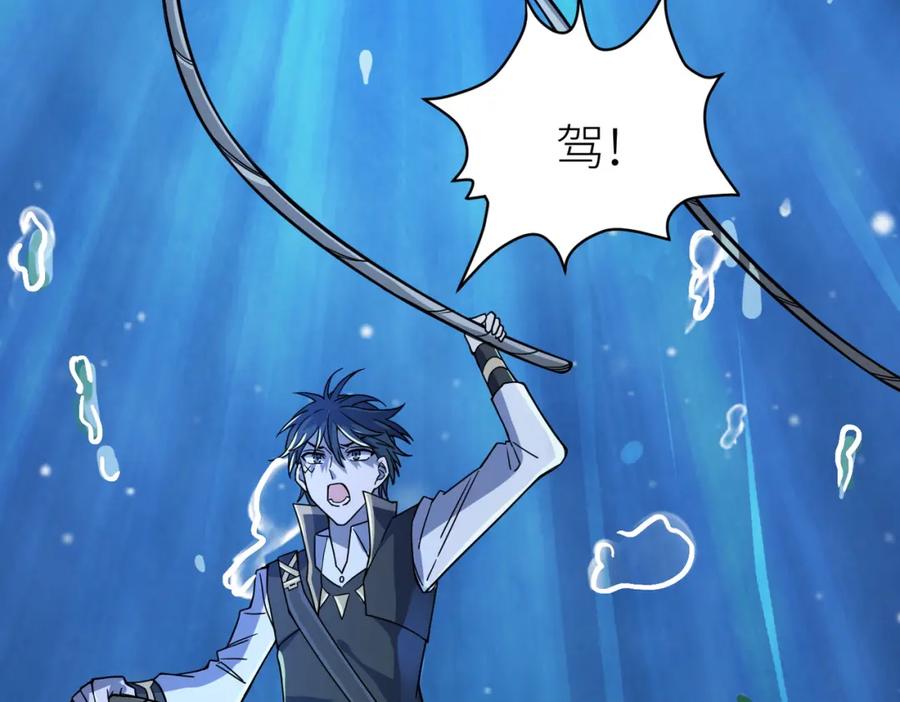 《全球杀戮：开局觉醒SSS级天赋！》第28话 独角旋龟王 第183页