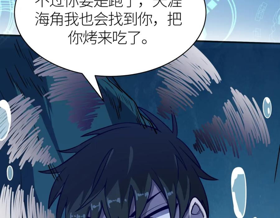 《全球杀戮：开局觉醒SSS级天赋！》第28话 独角旋龟王 第223页